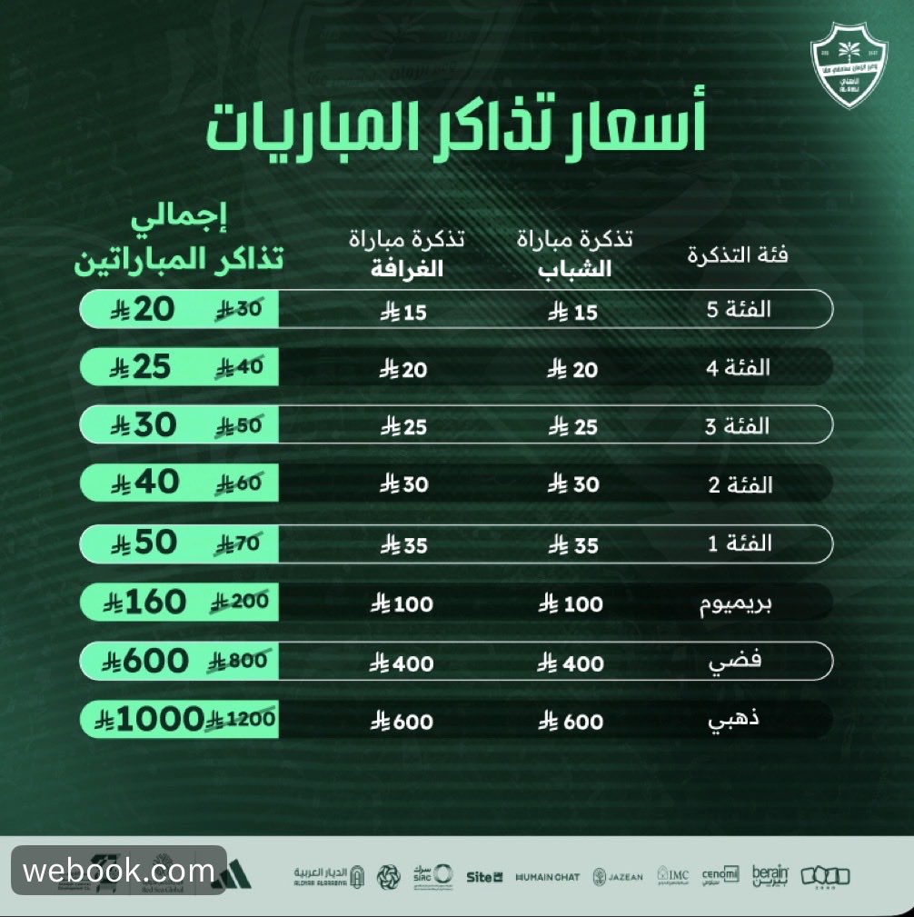 🚨🎫 عاجل |

طرح تذاكر مبارتيّ الأهلي أمام الشباب &amp; الغرافة على ملعب الإنماء بعروض مميزة للمبارتين.

🔗 للشراء: مباريات الأهلي في جدة – أكتوبر 2025 webook.com/ar/events/al-a…