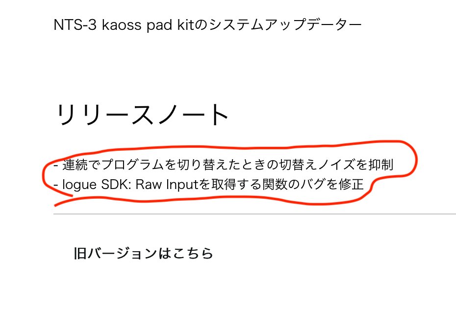 technomover's tweet image. そして NTS-3に #logueSDK でルーパー作ろうとしてget_raw_input()から有効なサウンドを取れなくて半年苦悶の末に挫折した件もそのVer.1.4でfixされたらしい…ホントにfixされたのかはまだ試してない。まあさすがに今月のM3までに組み込んでの完成とはいかんなあ。
