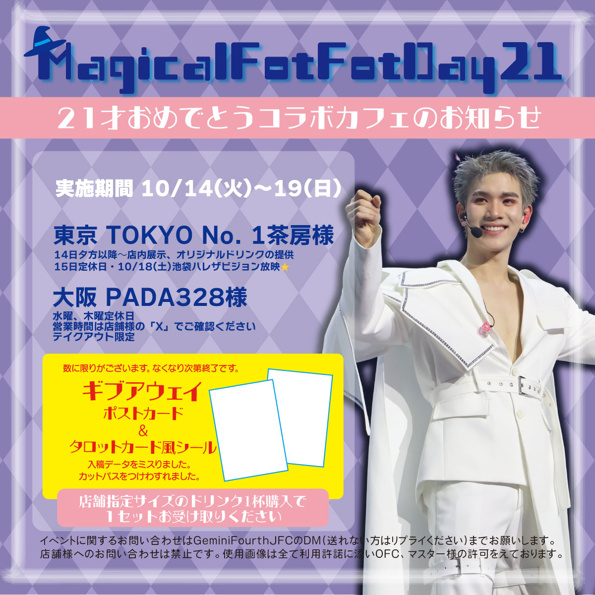 loveticket fourth サイン入セットGeminifourth loveticket fourth サイン入セットGeminifourth