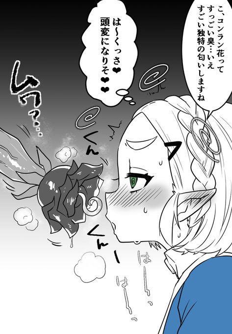 コンラン花は臭いってコーガ様が言ってた 