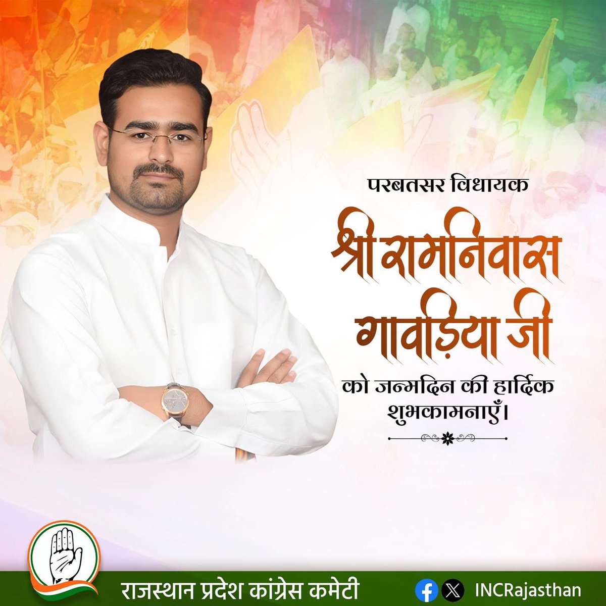 Dr Rajendra Moond (@moondrajendra) on Twitter photo परबतसर विधायक श्री रामनिवास गावड़िया जी को जन्मदिन की हार्दिक बधाई एवं शुभकामनाएँ।
ईश्वर आपको स्वस्थ, सुदीर्घ एवं सुखी जीवन प्रदान करें।<a href="/RamniwasGawriya/">Ramniwas Gawriya</a> परबतसर विधायक श्री रामनिवास गावड़िया जी को जन्मदिन की हार्दिक बधाई एवं शुभकामनाएँ।
ईश्वर आपको स्वस्थ, सुदीर्घ एवं सुखी जीवन प्रदान करें।<a href="/RamniwasGawriya/">Ramniwas Gawriya</a>