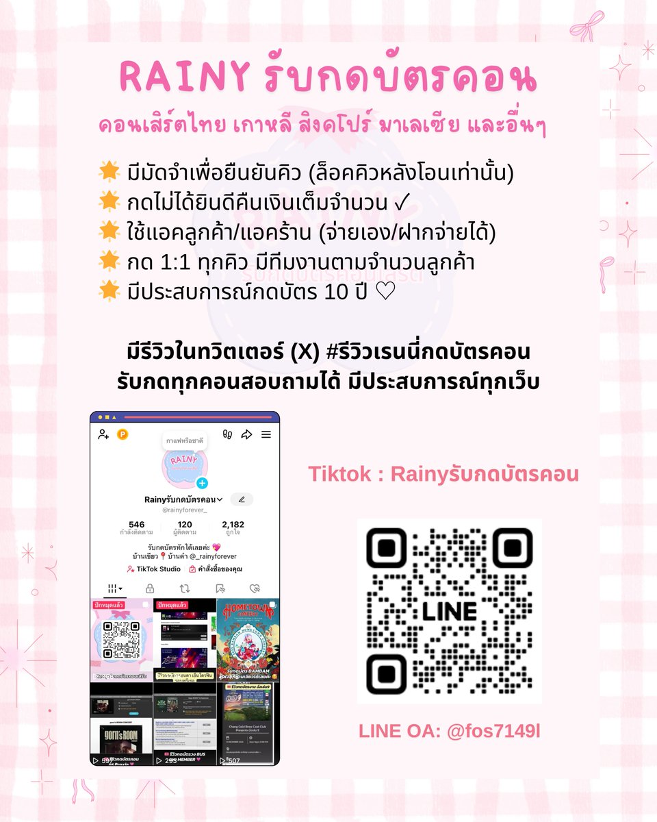 Rainy รับกดบัตร (จองคิวในไลน์) tweet media