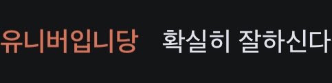 onyour3y's tweet photo. 제발!!! …미안하다. 내가 유니버라 빗나갔다 케인아 어그래너도당하렴나만당할수없지

ㄴ확실히 잘하신다 https://t.co/lAXMDo0dWY