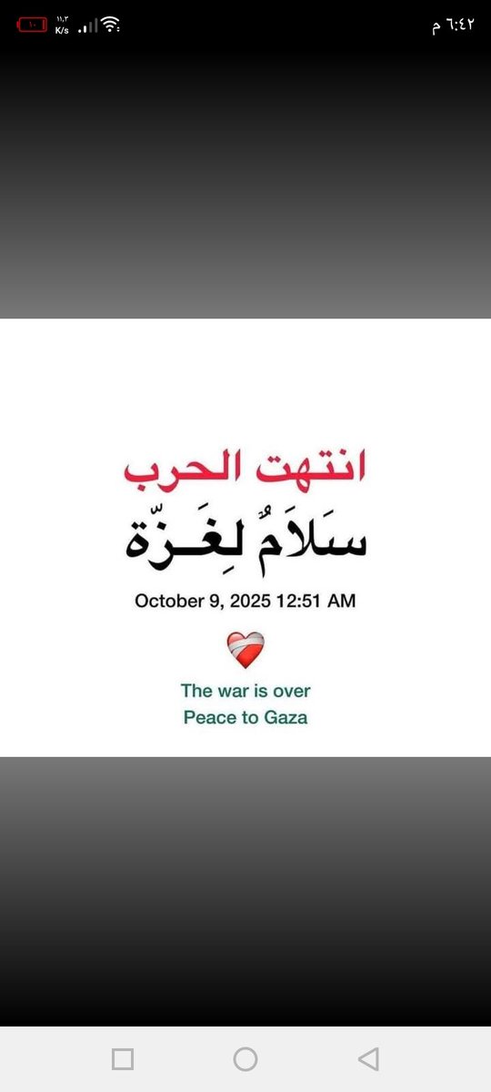 اللهم لك الحمد كما ينبغي لجلال وجهك وعظيم سلطانك انتهت حرب غزه بعد إعلان وقف اطلاق النار 
بعد مرور عامين علي الاراده الجماعيه 
يارب يكون وقف اطلاق النار دائم