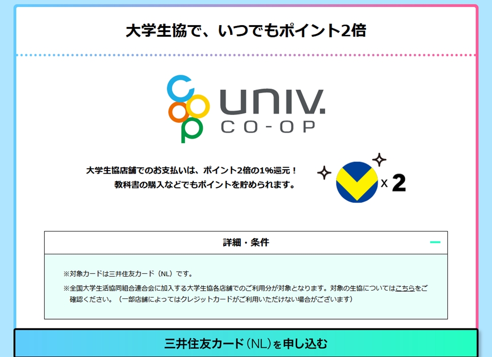 学生なら携帯料金が安くなる✨

三井住友VISAカードが学生限定で最大10％還元😍
対象は、ドコモ、au、UQmobile、ソフトバンク、ワイモバイル、LINEMOなどの携帯料金💫
大学生協も😊

▼公式紹介URL
x.gd/3fP8f
から申込みで、入会等最大23600円分+紹介特典最大20000円分=合計43600円分🎁