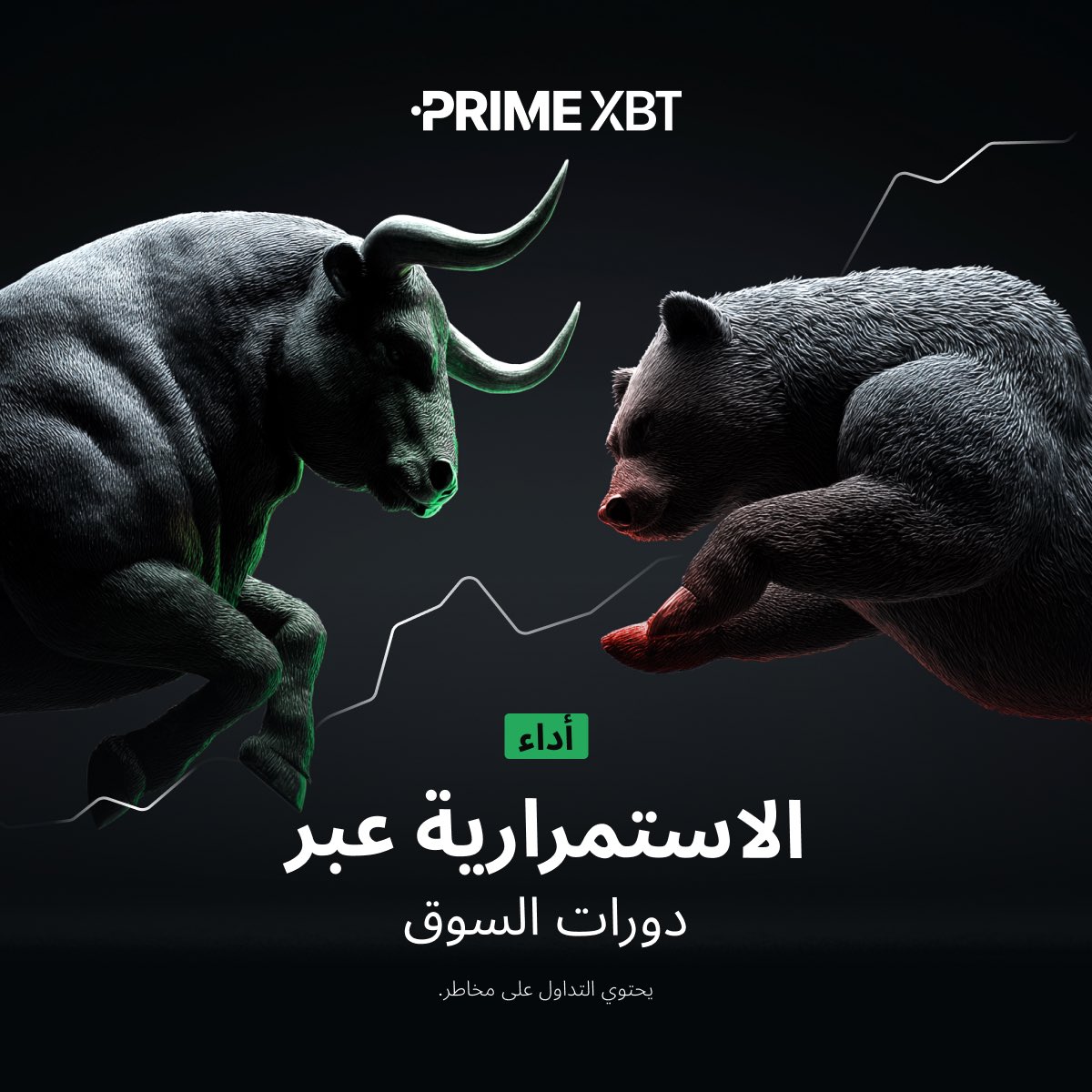 ⚡️ حافظت #PrimeXBT على أداء مستقر وسرعات تنفيذ عالية خلال أسواق الصعود والهبوط.

اختر وسيطًا موثوقًا لجميع ظروف السوق.

👈 ابدأ التداول: eng.primexbt.com/42b0dWh