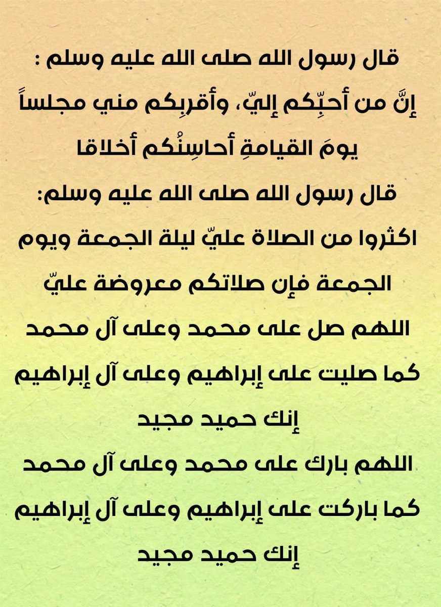 سبحان الله وبحمده سبحان الله العظيم

سبحان الله والحمد لله ولا إله إلا الله والله أكبر

لا حول ولا قوة إلا بالله

لا إله إلا الله وحده لا شريك له، له الملك وله الحمد وهو على كل شيء قدير100

الله أكبر كبيرا
والحمد لله كثيرا
وسبحان الله بكرة وأصيلا

#ليلة_الجمعة