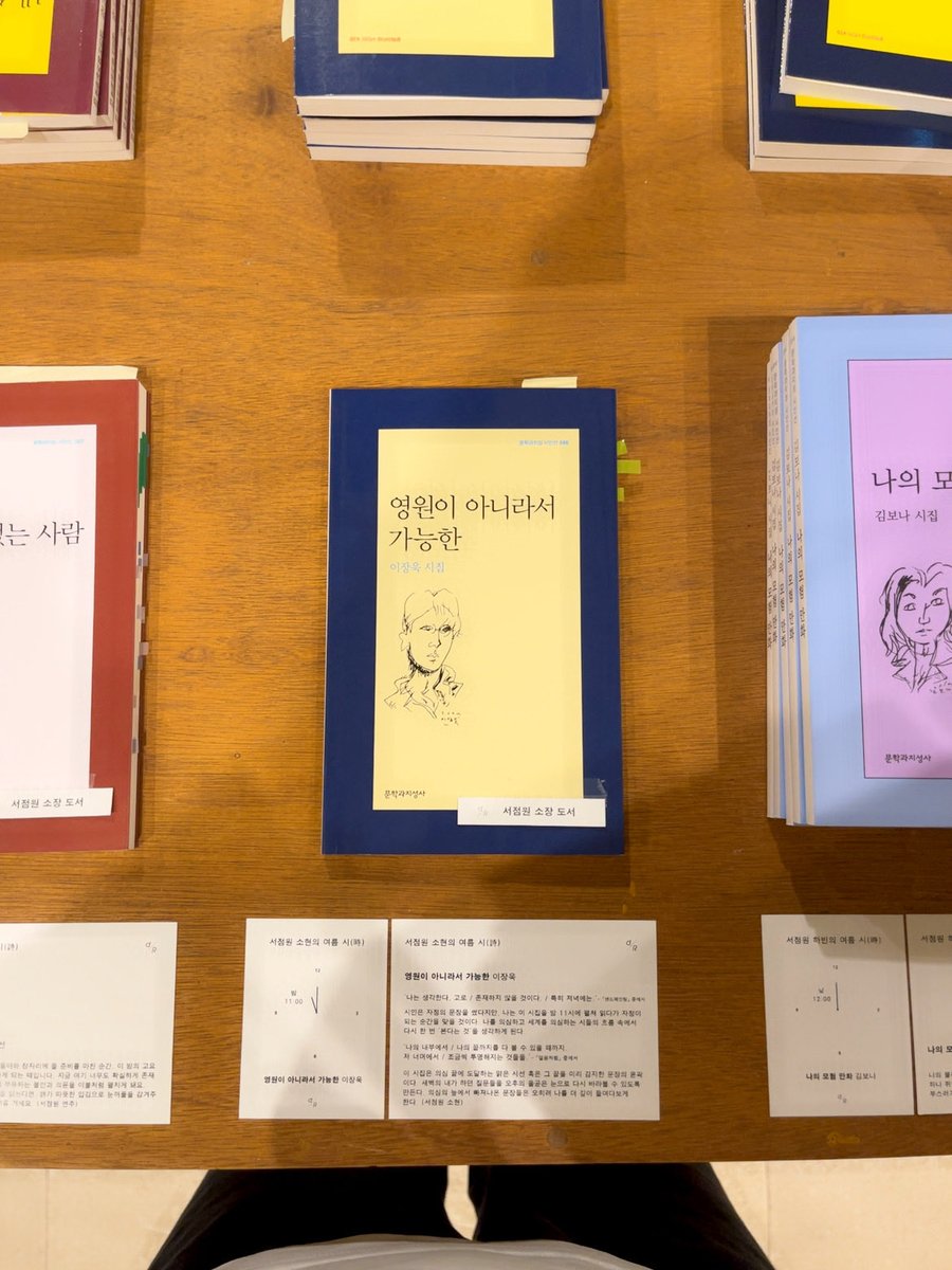tmtgranita's tweet image. 꼭 독립서점에서 사겠다고 다짐하고 열심히 찾아다닌 시집을 드디어 샀다
이번 가을은 영원이 아니라서 가능한
