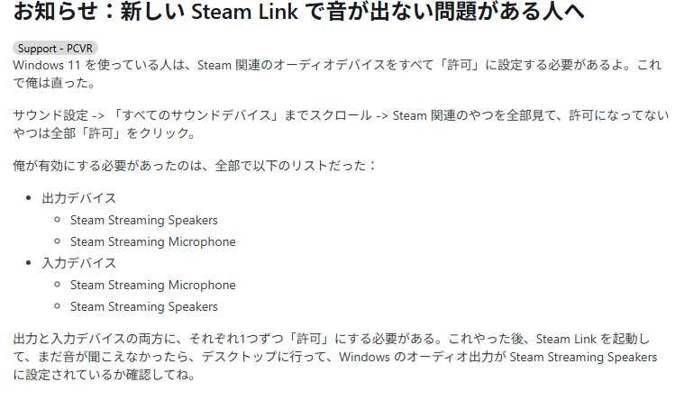 susuchan_vrc's tweet image. PICO4 Ultraの音問題、この記事で解決しました。
すすはWin10だけど、この通りにやって音出ました👏

いろいろ設定合ってるのに音が出ない！って困ってる人はこれで解決する可能性あります✨

これから、ブラックフライデーや年末セールに向けて買う人も増えると思うので記録

#Pico4Ultra #VRChat