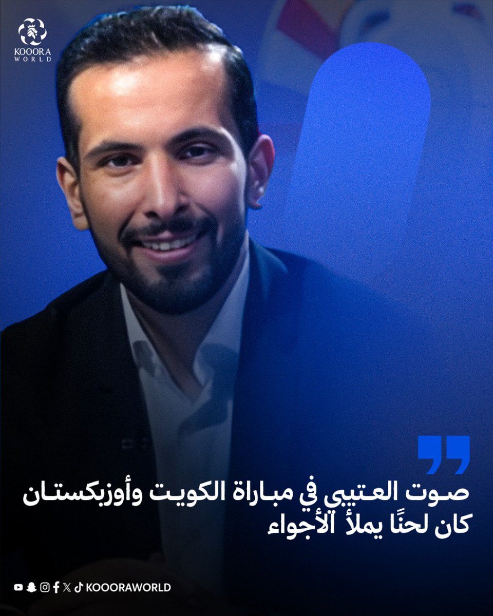 KoooraWorld (@koooraworld) on Twitter photo محمد العتيبي 🎙️.. في مباراة #الكويت_أوزبكستان رسم لوحة صوتية تبهر السامعين ✨
تطور مذهل وتحضير دقيق جعل التعليق وجبة كروية دسمة 🍽️⚽️
نساند وندعم العتيبي ونقف مع كل صوت مبدع يرفع متعة اللعبة 🇰🇼🔥
<a href="/7madeen_23/">محمد العتيبي</a> محمد العتيبي 🎙️.. في مباراة #الكويت_أوزبكستان رسم لوحة صوتية تبهر السامعين ✨
تطور مذهل وتحضير دقيق جعل التعليق وجبة كروية دسمة 🍽️⚽️
نساند وندعم العتيبي ونقف مع كل صوت مبدع يرفع متعة اللعبة 🇰🇼🔥
<a href="/7madeen_23/">محمد العتيبي</a>