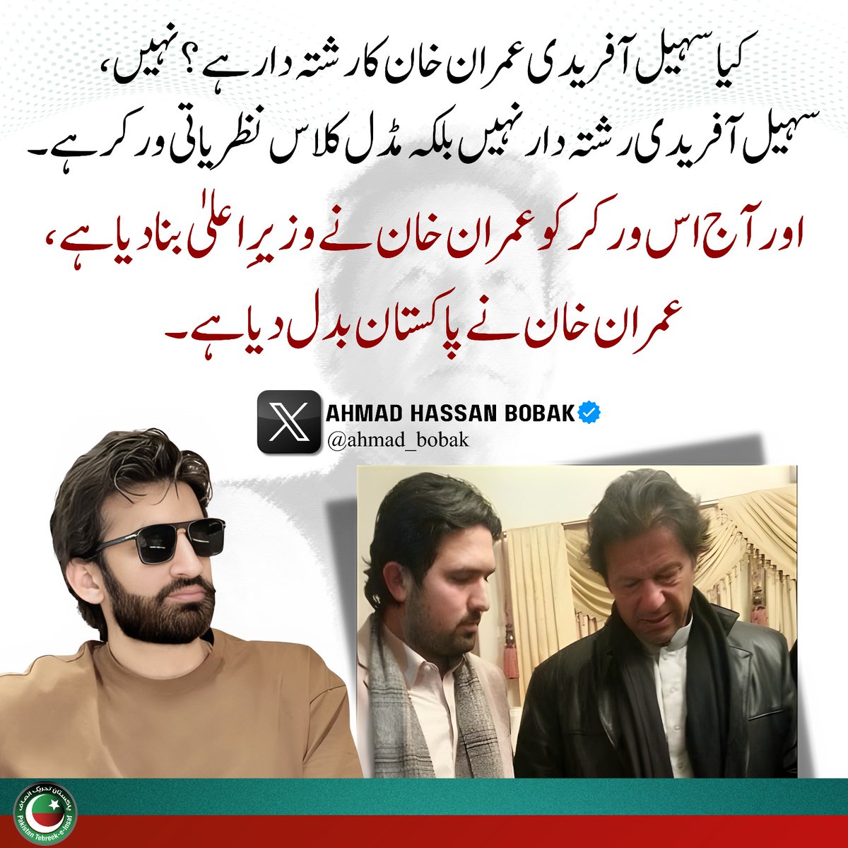 عمران خان نے پاکستان بدل دیا ہے۔