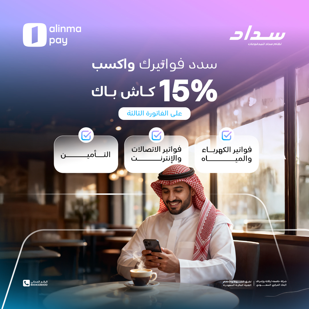 سدد فواتيرك أول بأول بدون تأخير!
مع خدمة سداد في تطبيق #الإنماء_باي 📲