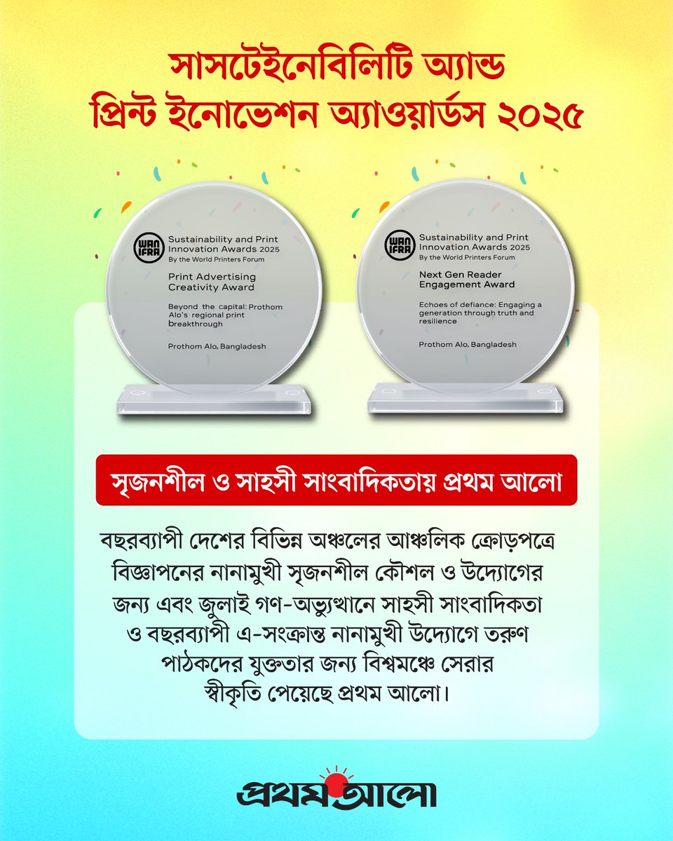 ProthomAlo's tweet image. ওয়ান-ইফরায় দুই বিভাগে বিশ্বসেরা প্রথম আলো

#ProthomAlo #Achievement #Proudmoment
#WAN_IFRA