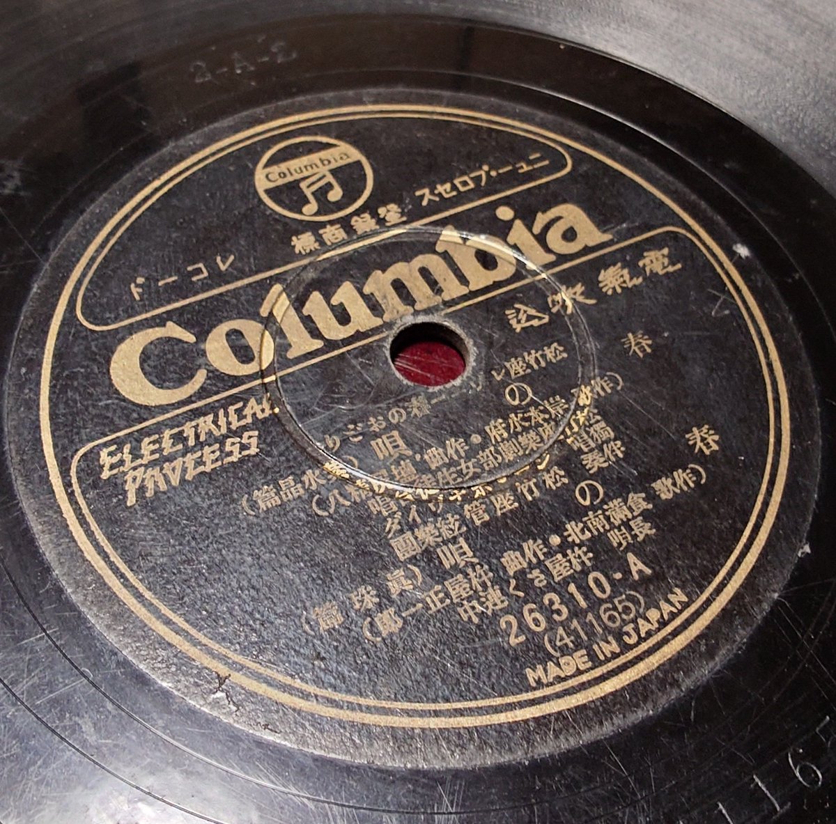 蓄音機 鉄板レコード SPレコード 32枚 SPレコード - Search / X