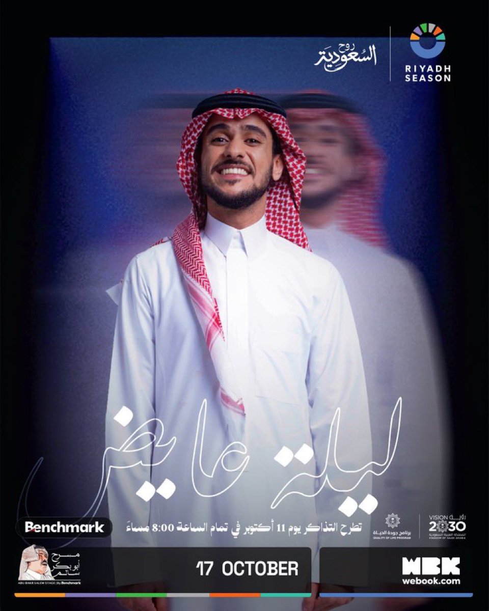أولى حفلات موسم الرياض يقيمها الفنّان عايض بمسرح أبو بكر سالم 😍

تطرح التذاكر السبت 9:00 مساء