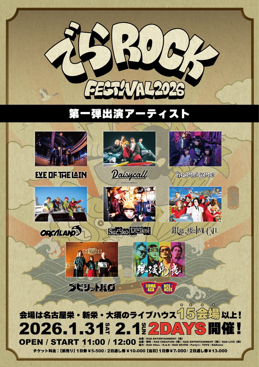 【解禁】
でらロックフェスティバル 2026に出演決定🔥
やったね！来年も出れて嬉しい🤙🌺

■2026/1/31(土)-2/1(日)
■名古屋市内ライブハウス15会場以上にて開催 
■OPEN 11:00 / START12:00 
■チケット料金 : 1日券 ¥5,500(1D別)

🎫只今より先行発売開始！お早目に！
w.pia.jp/t/derarockfes2…
