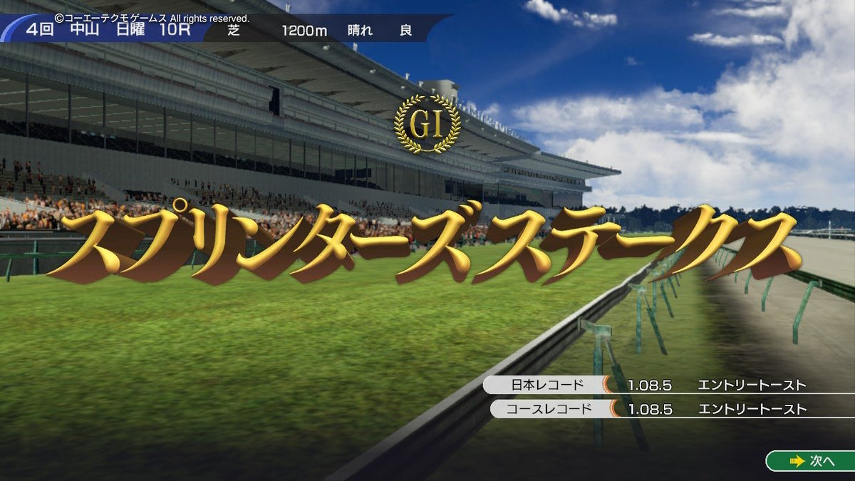3I79dcAY9wuPBH2's tweet image. #ウイポ  #中山競馬場  #G1  #スプリンターズステークス1979