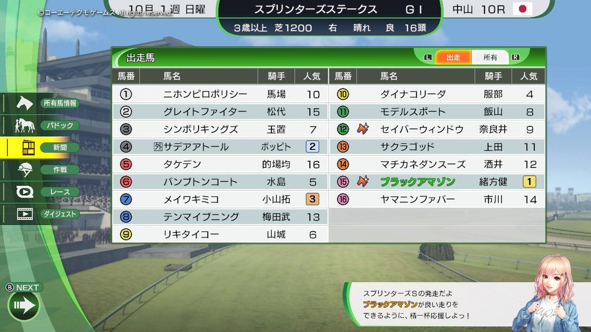 3I79dcAY9wuPBH2's tweet image. #ウイポ  #中山競馬場  #G1  #スプリンターズステークス1979