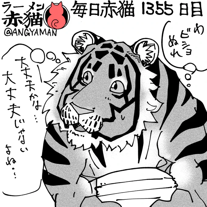 洗濯物を運んでました
#ラーメン赤猫 #ジャンププラス
166杯目 https://t.co/z6IG6oDf5D 