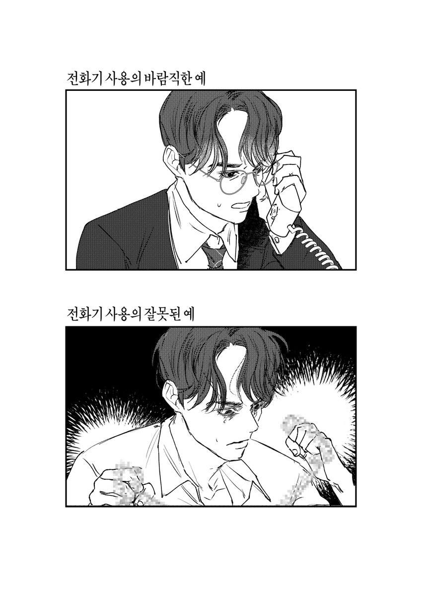 트웨
올바른 전화기 사용
스포일까??싶어서 가렸어요