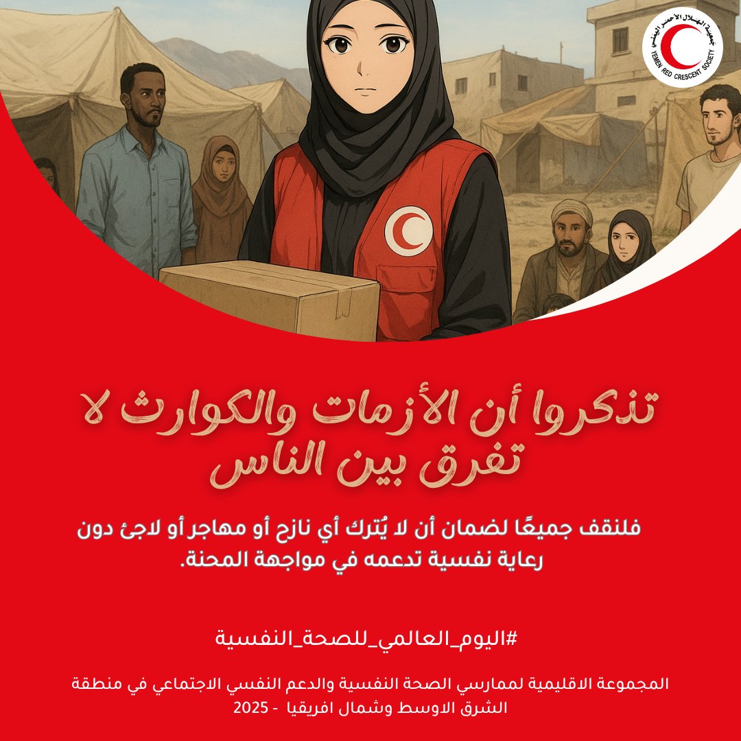 Yemen Red Crescent | الهلال الأحمر اليمني tweet media