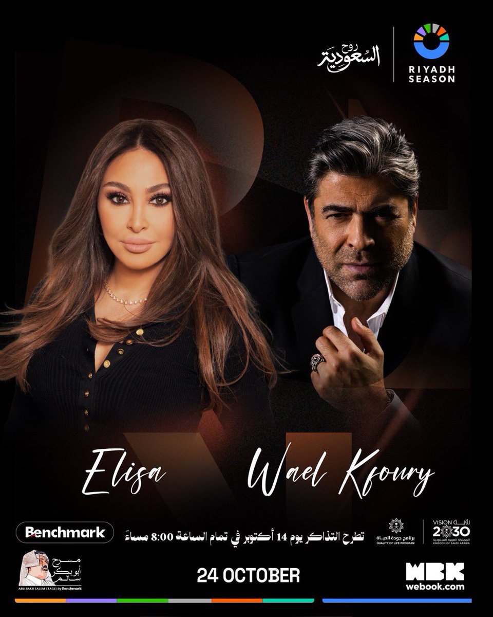 ضمن حفلات موسم الرياض حفل غنائي يجمع الفنّان وائل  كفوري والفنانة اليسا بمسرح ابو بكر سالم 🤩❤️

تطرح التذاكر يوم الثلاثاء 8:00 مساء