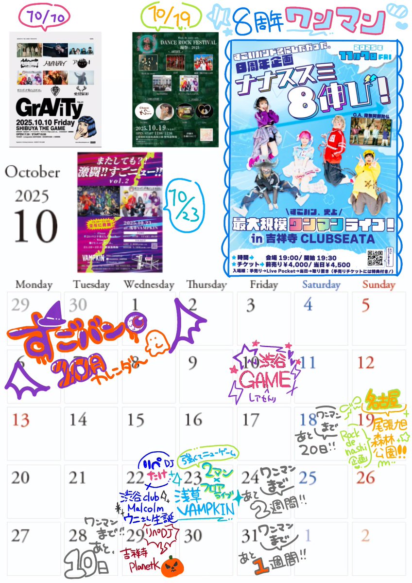 sugoigasuto's tweet image. ꒦꒷ 10月の #すごバン登校日 ( ᜊº-° )ᜊ꒷꒦

たけ出演はこれ☟
♥10/10⇒渋谷GAME
♥10/19⇒名古屋 尾張旭森林公園
♥10/22⇒渋谷 club Malcolm（DJ）
♥10/23⇒浅草VAMPKIN

大切なのは、11/7のワンマンに来ること♡
あと、12/3🎂も空けといてね‼️