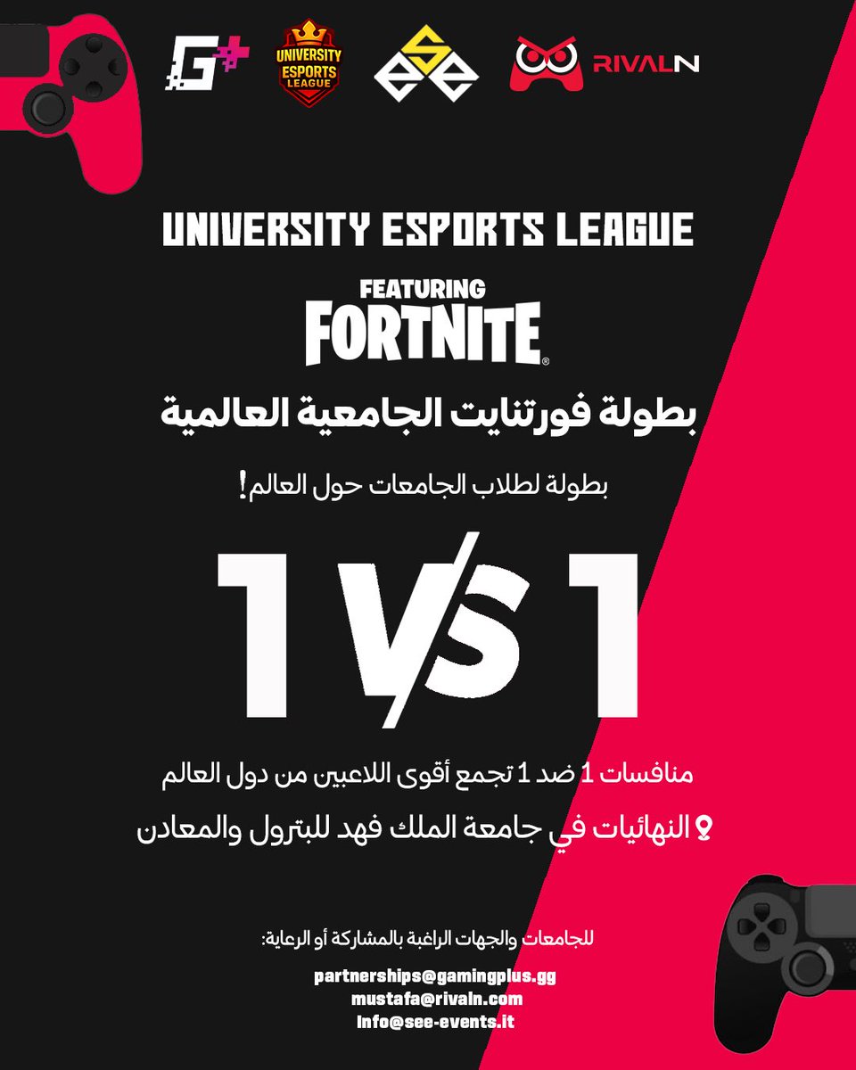 يسرّنا الإعلان عن بطولة فورتنايت الجامعية العالمية ضمن University Esports League!🎮
تُنظم بالتعاون مع RivalN و SEE وبمشاركة نخبة طلاب الجامعات من مختلف أنحاء العالم 🌍

للجامعات والجهات الراغبة بالمشاركة أو الرعاية، يمكنكم الإطلاع على التفاصيل في الصورة

#GamingPlus2026