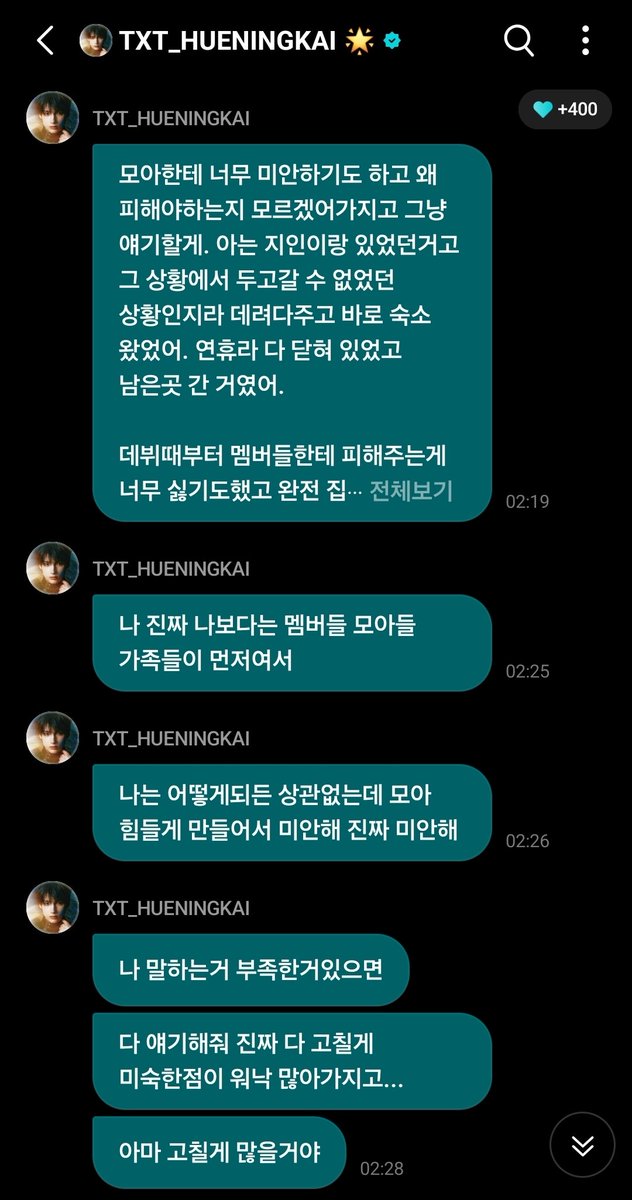 🐧 모아한테 너무 미안하기도 하고 왜 피해야하는지 모르겠어가지고 그냥 얘기할게. 아는 지인이랑 있었던거고 그 상황에서 두고갈 수 없었던 상황인지라 데려다주고 바로 숙소 왔었어. 연휴라 다 닫혀 있었고 남은곳 간 거였어. 

데뷔때부터 멤버들한테 피해주는게 너무 싫기도했고 완전 집돌이여서