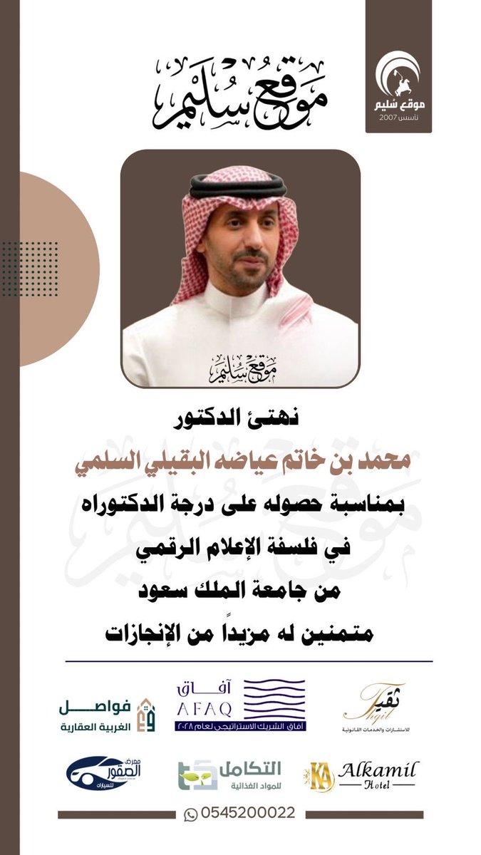 الدكتوراه لـ محمد البقيلي