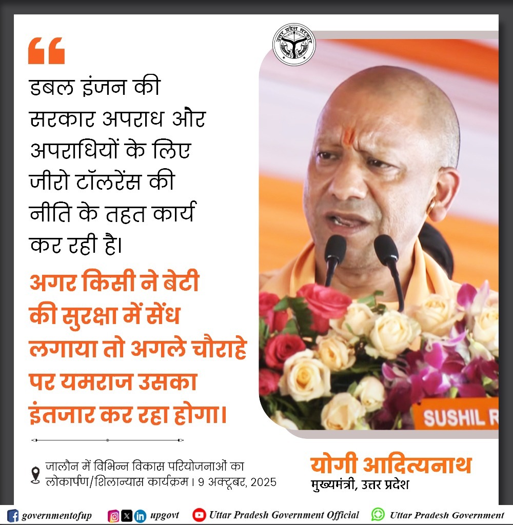 RamPratapPatha6's tweet image. अगर किसी ने बेटी की सुरक्षा में सेंध लगाया तो अगले चौराहे पर यमराज उसका इंतजार कर रहा होगा...: #UPCM श्री योगी आदित्यनाथ जी