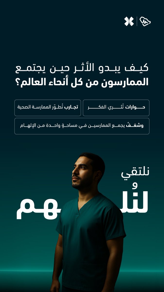 SchsOrg's tweet image. في حدثٍ يجمع الشغف بالمعرفة..
تتلاقى العقول لتُشكّل مستقبل الصحة.
سجّل الآن وكن جزءًا من ملتقى الصحة العالمي:

bit.ly/48f1oZs