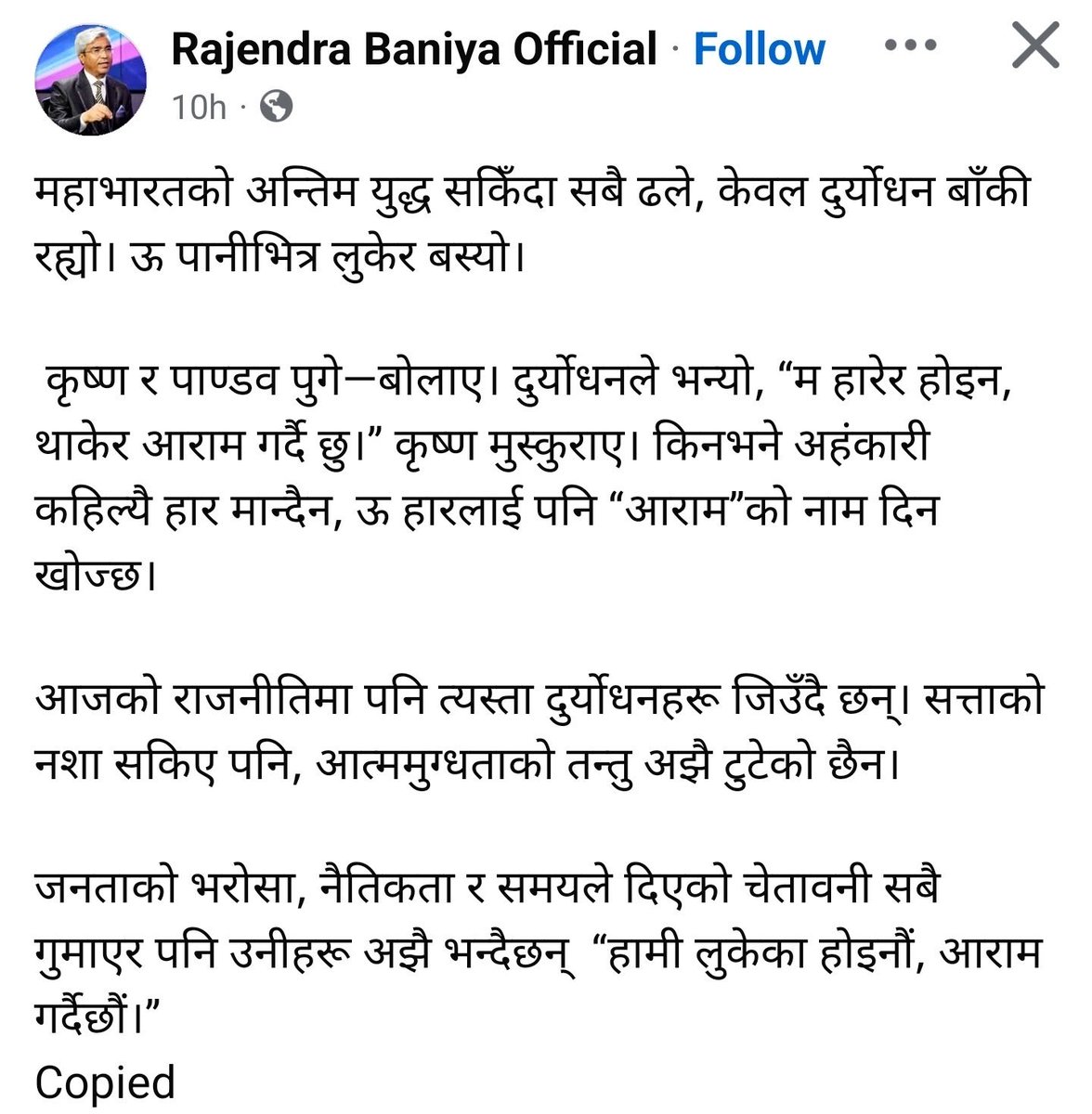 राजनितिको त्यो दुर्योधन खडग ओलिलाइ गुण्डु होइन पानी मुनि गए पनि छोड्न हुदैन नेपालि जनताले!
