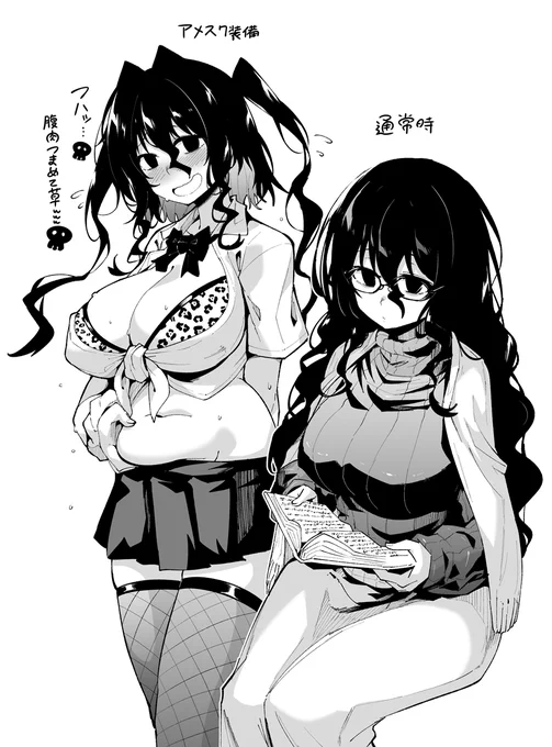 地味陰キャ乳デカ女にアメスクを着せたい② 
