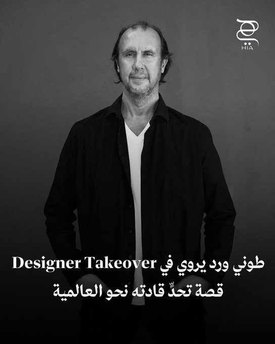 "علقت في النهاية"... طوني ورد يروي في الحلقة الأولى من Designer Takeover قصة التحدي التي قادته إلى العالمية. 