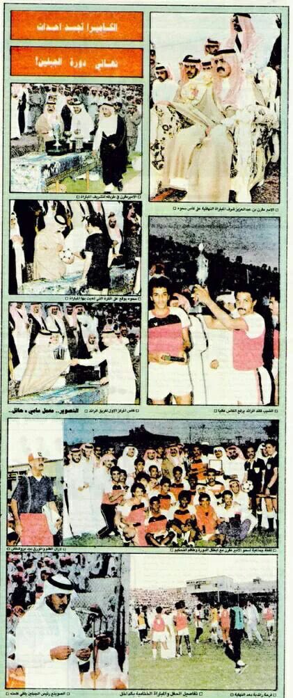 صور لـ بطولات #الرائد الخارجية التي يتمناها نادي #التعاون المحلي اول نادي و آخر نادي يحقق البطولات الخارجية بدون دعم و القادم ادها بقيادة محبين و عشاق النادي !❤️

#الرائد_الدولي