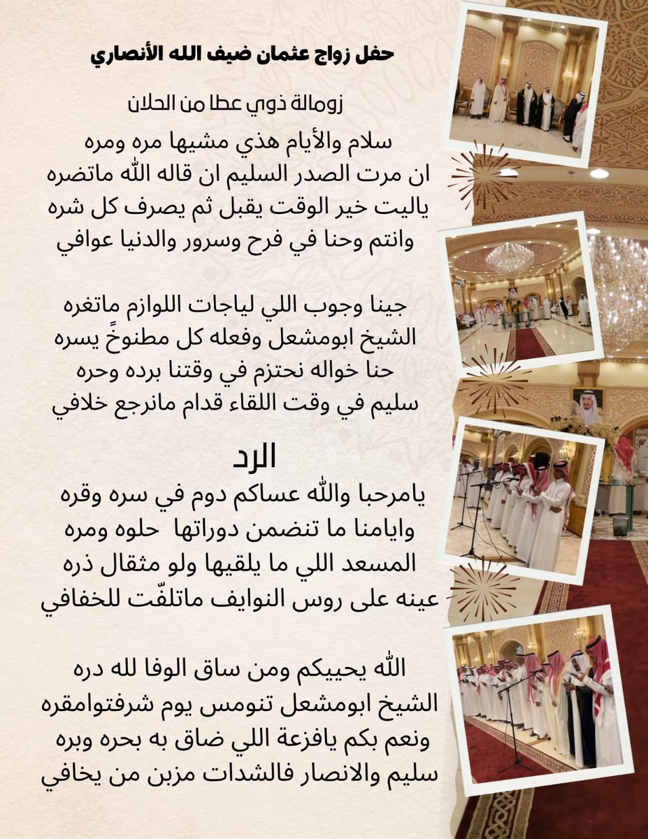 زومالة ذوي عطا من الحلان من سليم في حفل #زواج عثمان ضيف الله الأنصاري.
#جدة