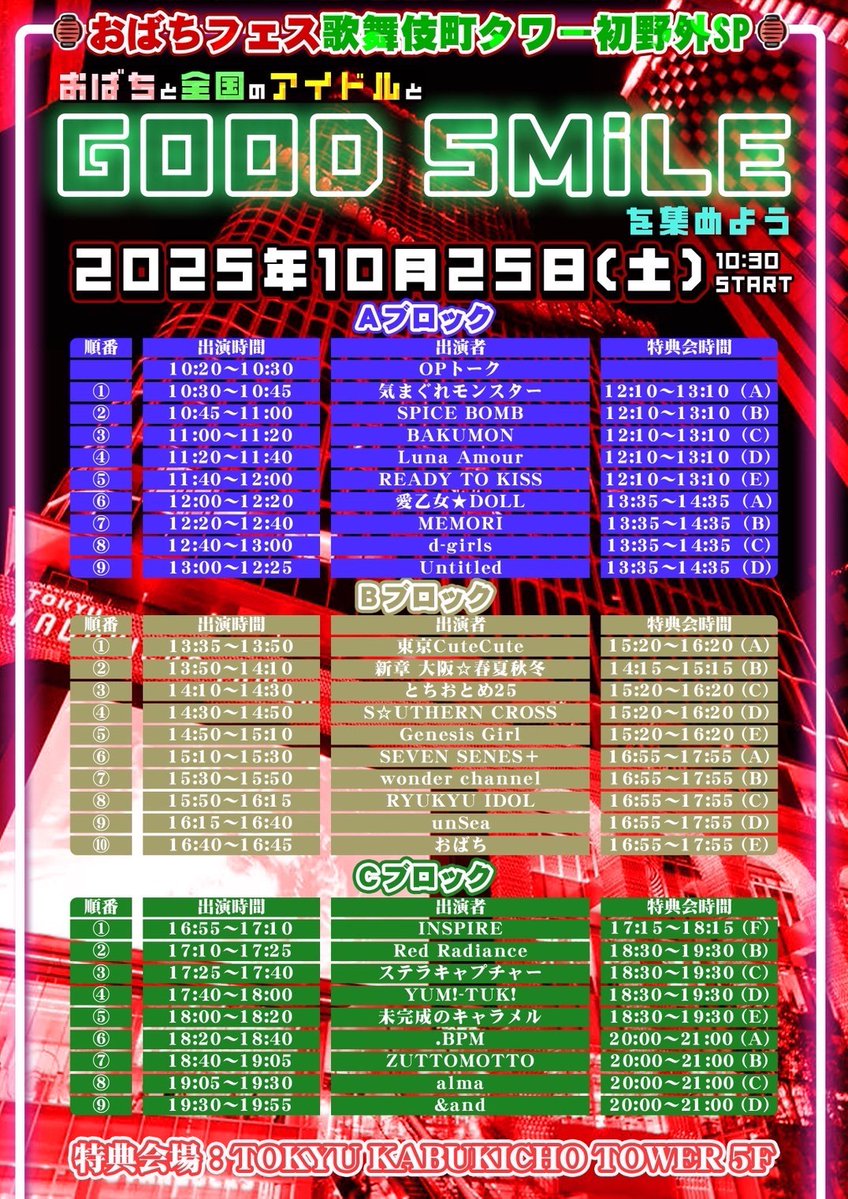 _mikamel_freo_'s tweet image. 📢今週の #みかめる予定
10/11(土)
☀️『KABUKILLING CIRCUIT!! 2025』
📍JAM17 SPACE WEST
🎤12:40-13:00 📸13:10-14:10(G) 🎁 集合写メ
🎫tiget.net/events/426699
※リストバンド引換当日9:30~(東急歌舞伎町タワー2Fエスカレーター裏)
🌙単独公演「みかめるからの感謝LIVE♡」
📍渋谷FOWS…