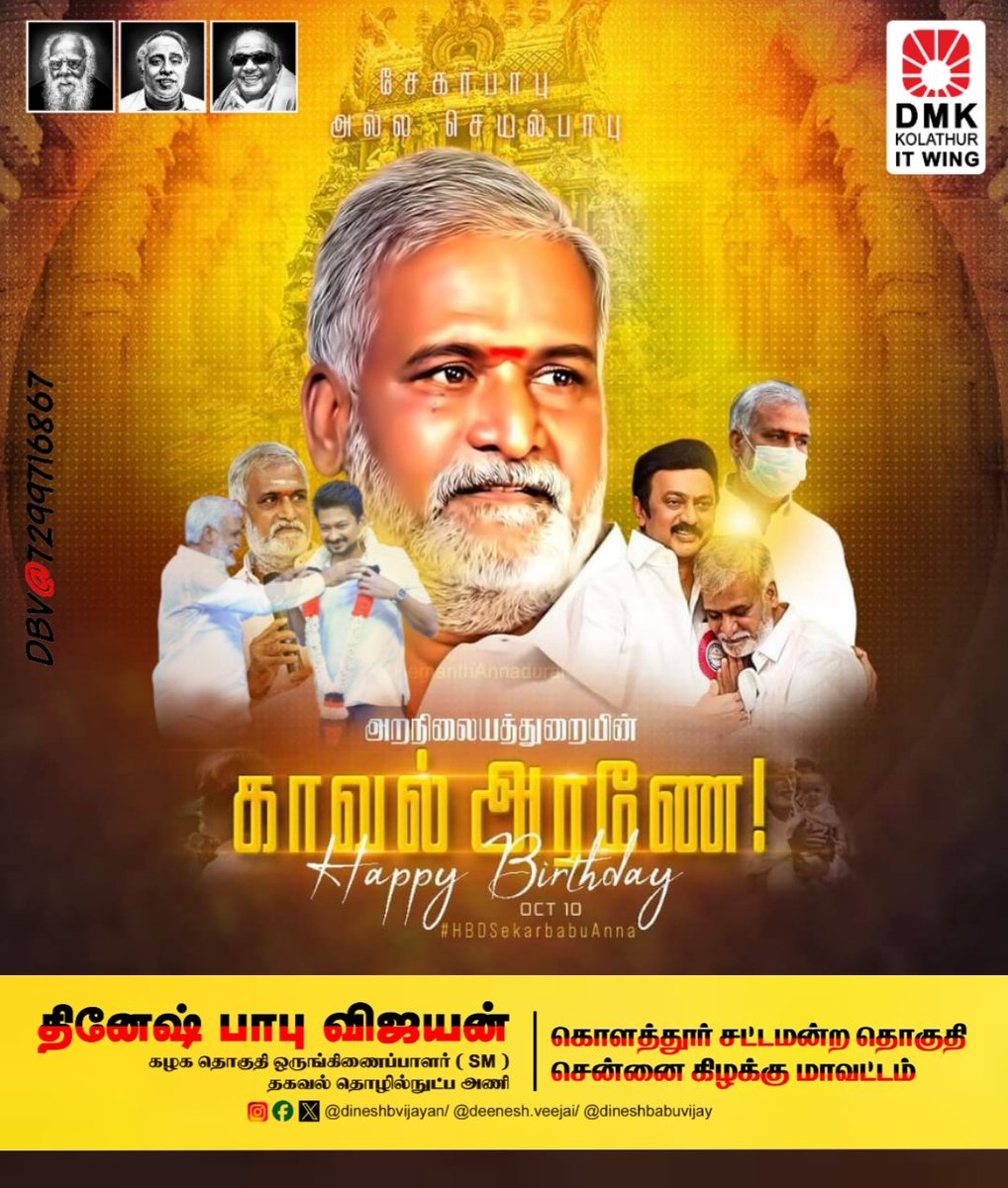 dineshbabuvijay's tweet image. இன்று 10/10/2025 பிறந்தநாள் காணும் அண்ணன் @PKSekarbabu அவர்களை வாழ்த்தி வணங்குகிறேன்...
😇🙏🏼🙏🏼🙏🏼

@KOLATHURDMKITW
@dmkitwchennai
@DMKITwing
@arivalayam

#HBDPKS 
#pksekarbabu 
#tnhrce 
#kolathurdmkitw 
#DMKITWING