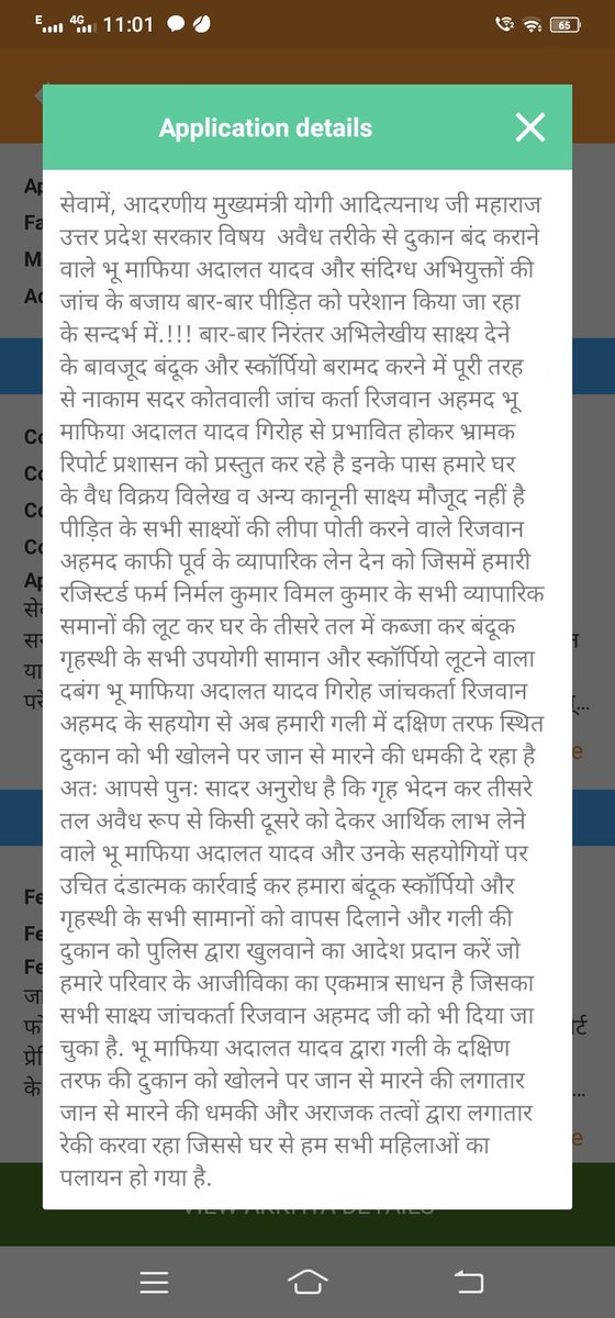 जिलाधिकारी महोदया सादर संज्ञान ले..
पूरे  उत्तर प्रदेश मे आई.जी.आर.एस.निस्तारण मै फिसद्दी देवरिया.मनमाने तौर पर  पीड़ितों के प्रार्थना पत्रों के फर्जी और सतही निस्तारण पर लगाम न लगाने से रैंकिंग हैरान और चिंतित करने वाली..