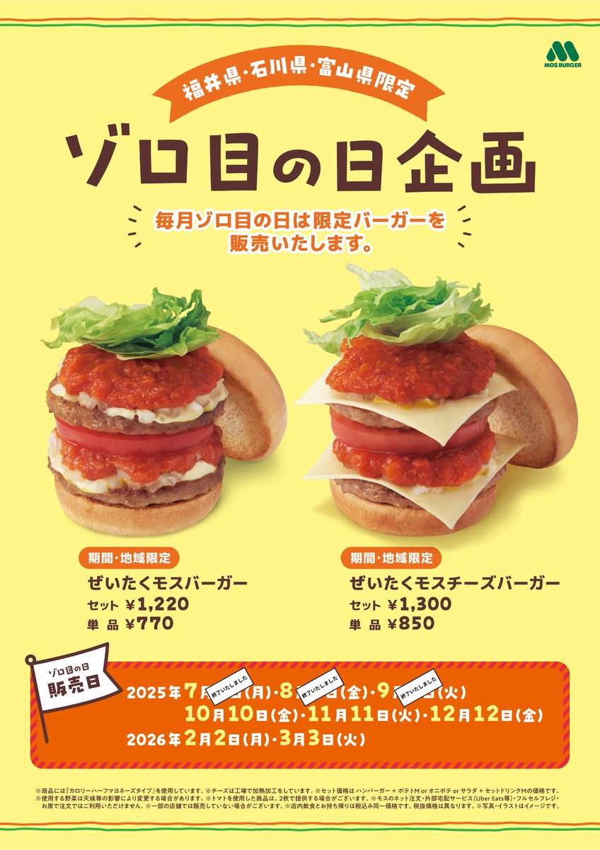 モスの限定商品 (@MOS_gentei) / Posts / X