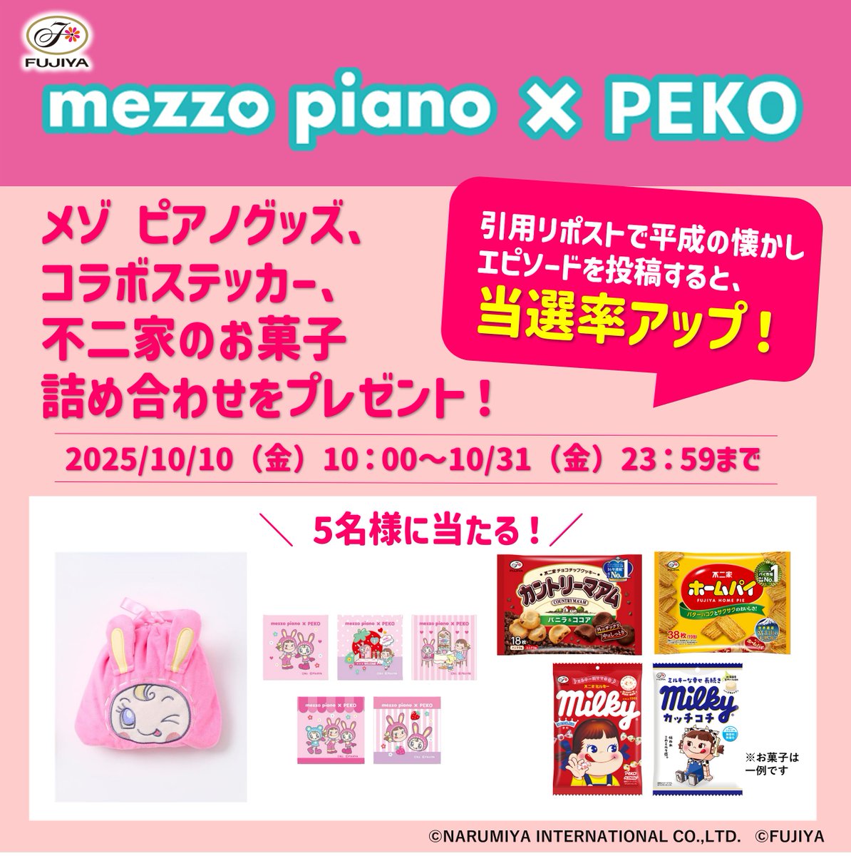不二家洋菓子店【公式】 (@fujiya_yougashi) on Twitter photo /
今日から📣
メゾ ピアノグッズ&
お菓子が当たる❣️キャンペーン
\
①<a href="/Fujiya_Yougashi/">不二家洋菓子店【公式】</a> をフォロー
②こちらの投稿をリポストで応募完了🙌
★引用リポストで平成の懐かしいエピソードを投稿すると当選率アップ⇧
🗓️:~10/31(金)23:59まで
#メゾピアノ #ベリエちゃん #ペコちゃん /
今日から📣
メゾ ピアノグッズ&
お菓子が当たる❣️キャンペーン
\
①<a href="/Fujiya_Yougashi/">不二家洋菓子店【公式】</a> をフォロー
②こちらの投稿をリポストで応募完了🙌
★引用リポストで平成の懐かしいエピソードを投稿すると当選率アップ⇧
🗓️:~10/31(金)23:59まで
#メゾピアノ #ベリエちゃん #ペコちゃん