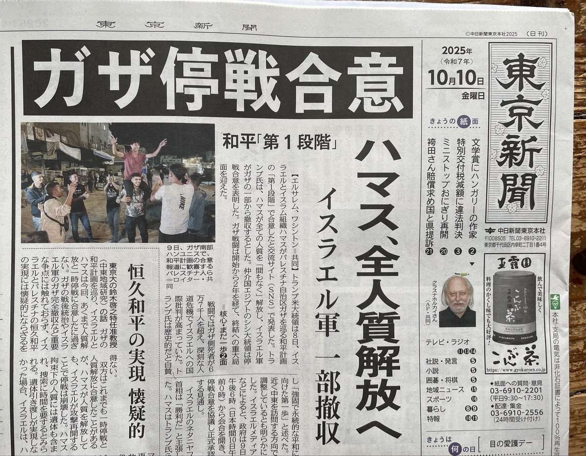 停戦合意は停戦ではありません！
喜ぶのはまだ早い…
期待しながらこれからの動きを見守りたいです｡
今までイスラエルとガザが数々の停戦合意しました…
しかし‼️
「武力による解決もあり得る」という狂った考え方を捨てない限り、またいつか…
期待しましょう❣️