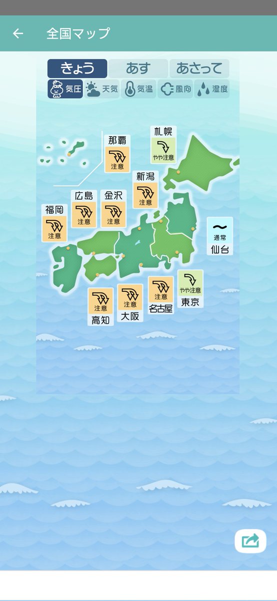 FactMoonStar's tweet image. OHAPOL!OHAPOL!
本日の関東地方は高気圧に覆われますが台風と前線の影響で気圧は不安定です。ツールを見ると、21時以降やや注意となっております。
本日の座長の配信予定はルーナ姫の生誕ライブ出演(演出?)のようですね。これはどんな演出が見れるのかとても楽しみですね!
#ポルカおるか
#頭痛ーる