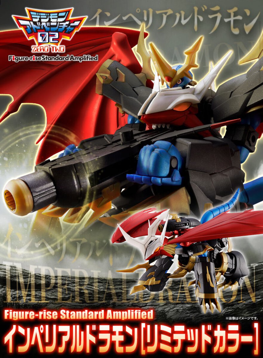Figure-rise Standard Amplified インペリアルドラモン [リミテッド