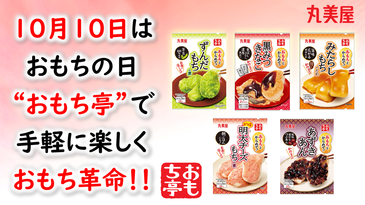 丸美屋 おもち亭 明太チーズもちの素 3袋入り ⑧ 最終出品 - メルカリ 新品