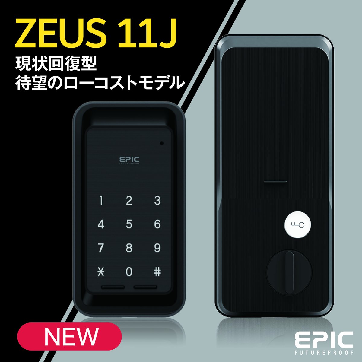 ＼新製品のご案内／
Flassa 1J×ZEUS　現状回復タイプのローコストモデルが満を持して登場！！
暗証番号とICカードのシンプルなデザイン✨
別売オプションで、物理キー/リモコン/クラウド機能にも対応できます！
#スマートロック ＃EPIC #エピック ＃ZEUS #ゼウス #エナスピレーション