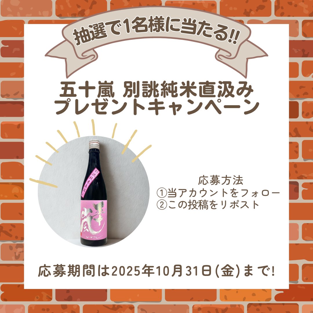 酒の道 (@sake_no_michi) on Twitter photo 【#プレゼント企画】
#五十嵐酒造 さんの「五十嵐別誂純米直汲み(720ml)」が抽選で1名様に当たるチャンス🎁
▼応募方法
①当アカウントをフォロー
 ②この投稿をリポスト  
五十嵐酒造さんの中でも大人気のピンクラベルのお酒🍶💓
沢山のご応募お待ちしております✨
 #酒の道 【#プレゼント企画】
#五十嵐酒造 さんの「五十嵐別誂純米直汲み(720ml)」が抽選で1名様に当たるチャンス🎁
▼応募方法
①当アカウントをフォロー
 ②この投稿をリポスト  
五十嵐酒造さんの中でも大人気のピンクラベルのお酒🍶💓
沢山のご応募お待ちしております✨
 #酒の道