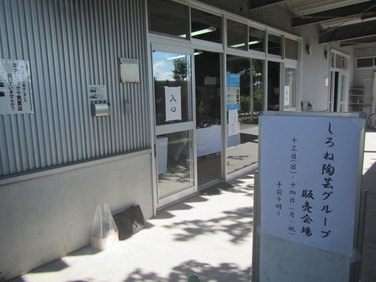 【白根学習館まつり　作品展示部門🎊】
🔷10月12日（日）、13日（月・祝）
地域で活動されている団体の皆さんの力作💪を是非ご覧ください✨
一部展示コーナーでは体験や販売👛もあります！
今年も陶芸作品🏺の販売は敷地内の別棟で行います

↓くわしくはこちら↓
city.niigata.lg.jp/kosodate/manab…