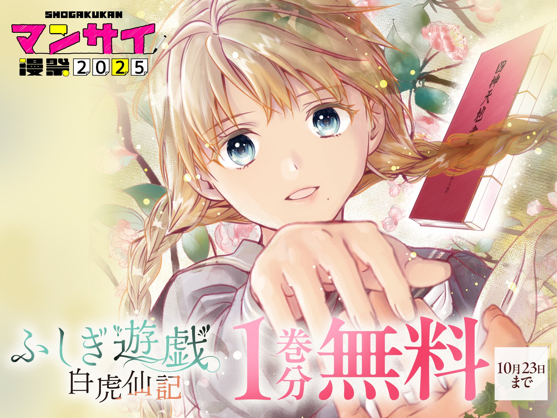 公式】ふしぎ遊戯 (@fushigiyugi_30) / X